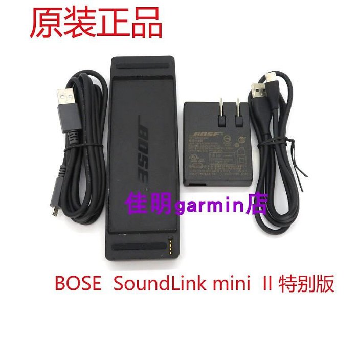 原裝BOSE SoundLink mini II/特別版藍牙音箱/底座充電器5V 1.6A