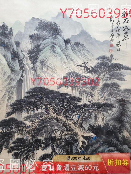 LT508 黎雄才纸本山水立轴画心尺寸67.5x136公分古玩書畫字畫【本分賣