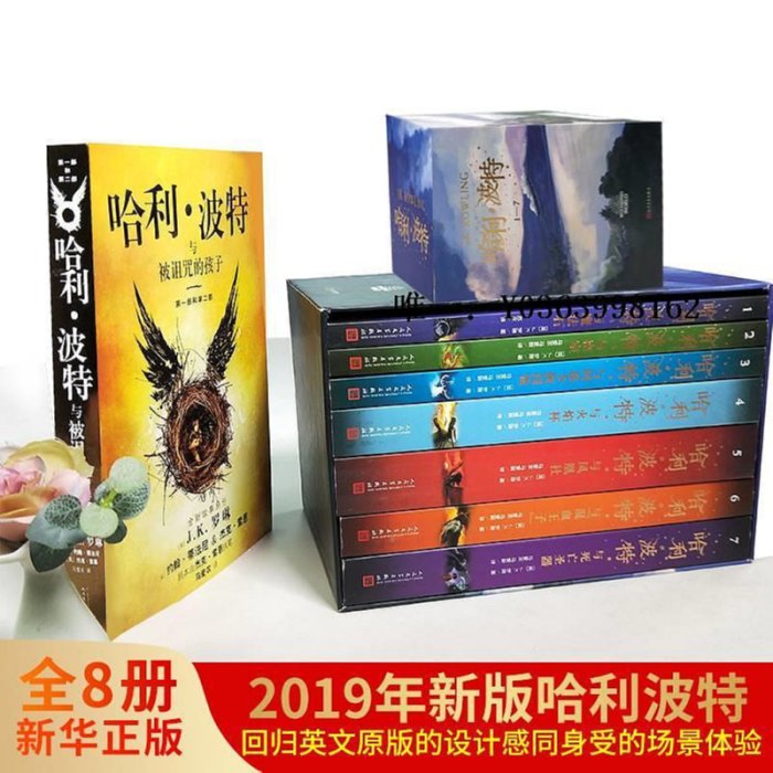 B哈利波特1-8中文版 JK罗琳 漫畫書哈利波特書全套8冊中文版1-8系列全集升級版J.K羅琳著與