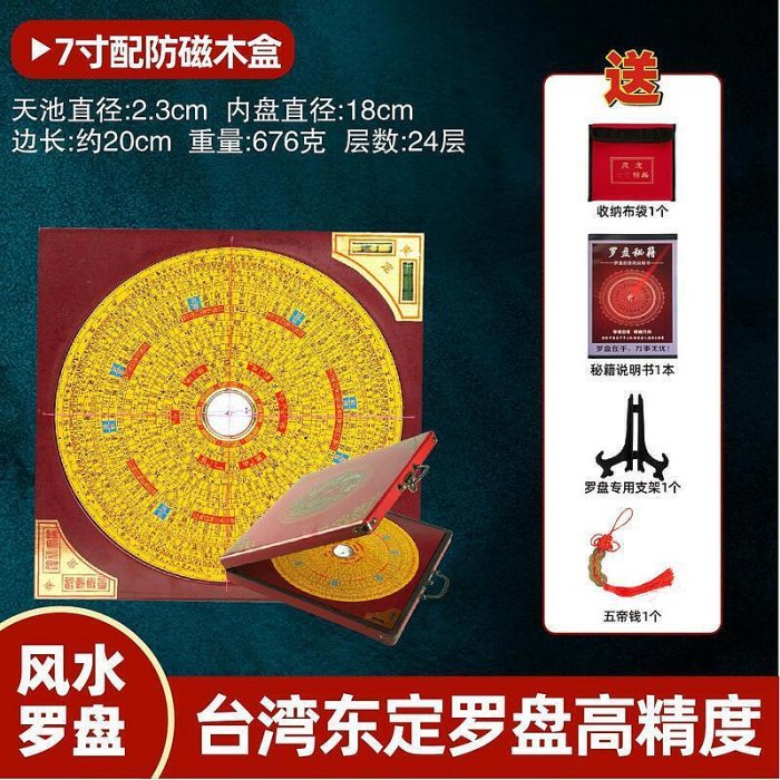 正宗臺灣東定羅盤高精度專業高級三元三合綜合盤風水羅盤羅經| Yahoo拍賣