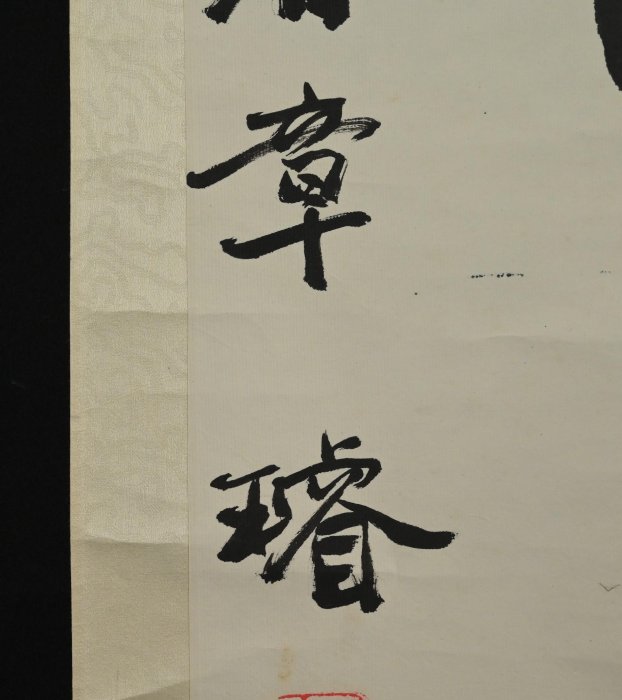 玖隆蕭松和挖寶網XK》託拍章璿詠懷當世事敘次古人文五言書法對聯掛軸