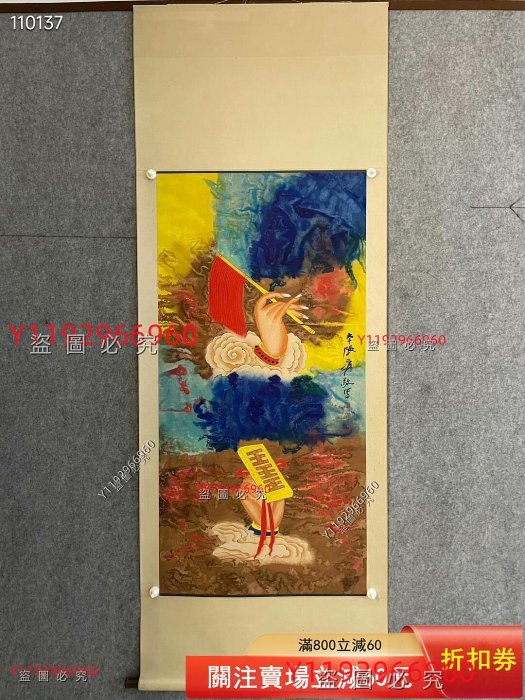 張大千佛手畫作，潑彩技法繪制，卷軸裝裱。畫面構圖精美，色彩艷麗