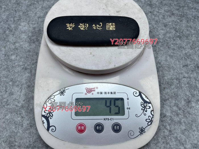 徽墨曹素功藝粟齋《蝶戀花》 五石漆煙一條凈重約45克二兩墨錠舊藏文房