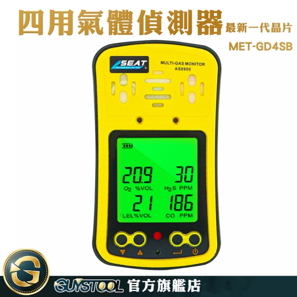 GUYSTOOL 雙重警報 氣體洩漏偵測儀 可燃性氣體 MET-GD4SB 毒性氣體偵測 氣體報警器 侷限空間作業