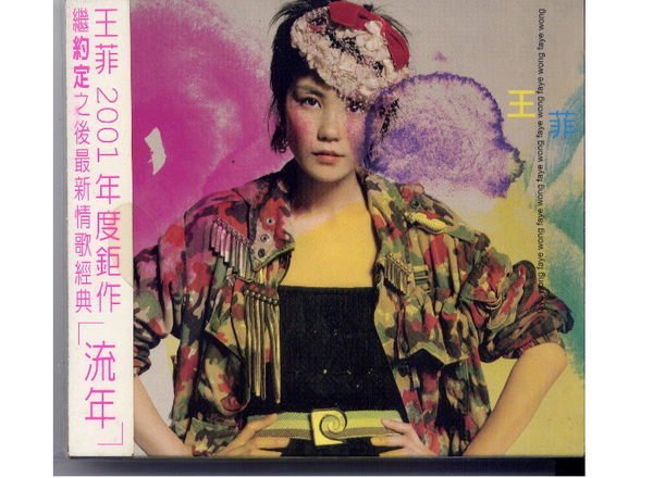 王菲Faye 同名專輯流年光之翼流年蔡健雅創作+3首粵語紙盒版未拆| Yahoo拍賣