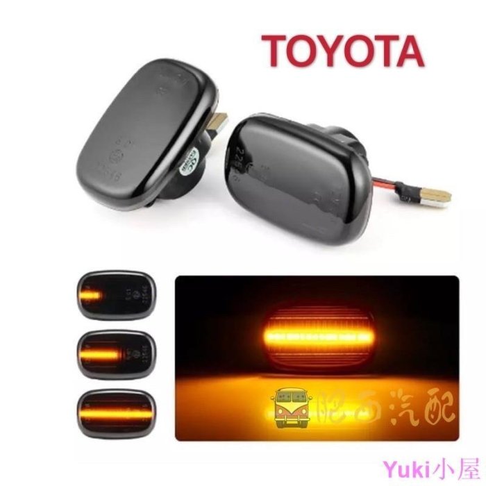 現貨 TOYOTA Led流水方向燈 葉子板方向燈 LED方向燈 適用ALTIS CAMRY INNOVA WISH R