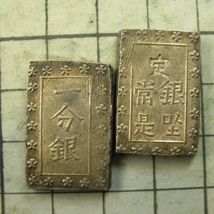 古倉]-銀座常是一分銀共2枚-無補保真-094225 | Yahoo拍賣
