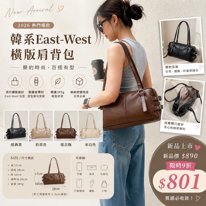 新品甜甜價EmmaShop艾購物-韓國同步上新-韓系East-West橫版肩背包｜復古法棍波士頓包｜百搭單肩腋下包｜質感通勤女包