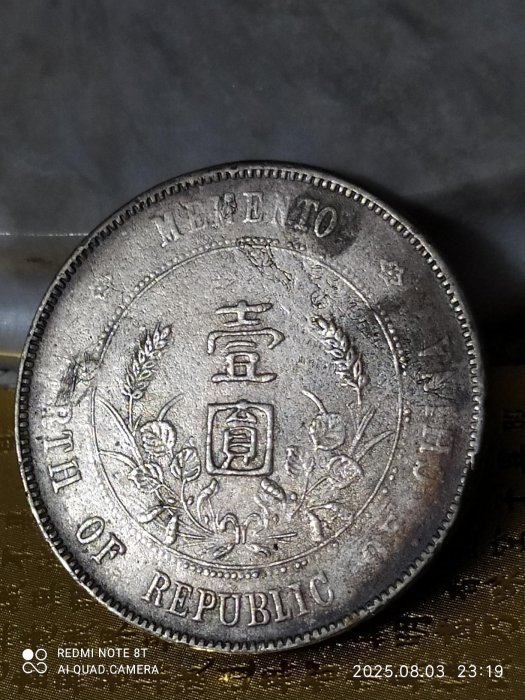 開國紀念幣壹圓的價格推薦- 2026年3月| 比價比個夠BigGo