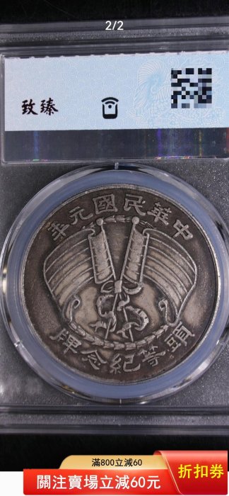 1912年張錫鑾直隸紀念幣簽字版銀幣保粹評級AU58分編號B9937C1446 評級