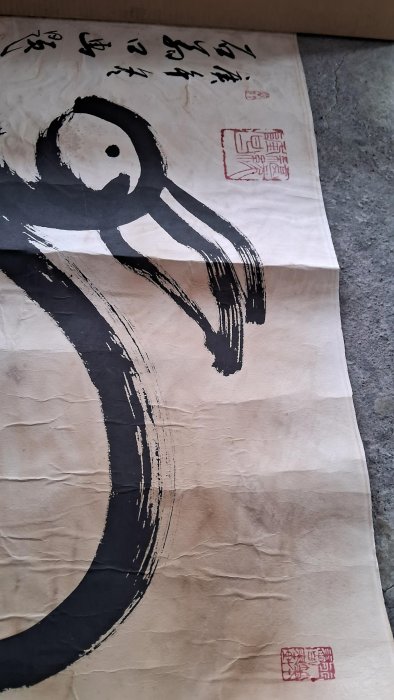 石翁禪師大筆王口書名家書法銘馨易拍113PP02 庚午1990年民國79年