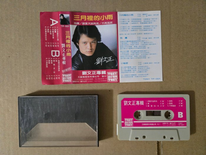 三月裡的小雨劉文正的價格推薦- 2025年9月| 比價比個夠BigGo