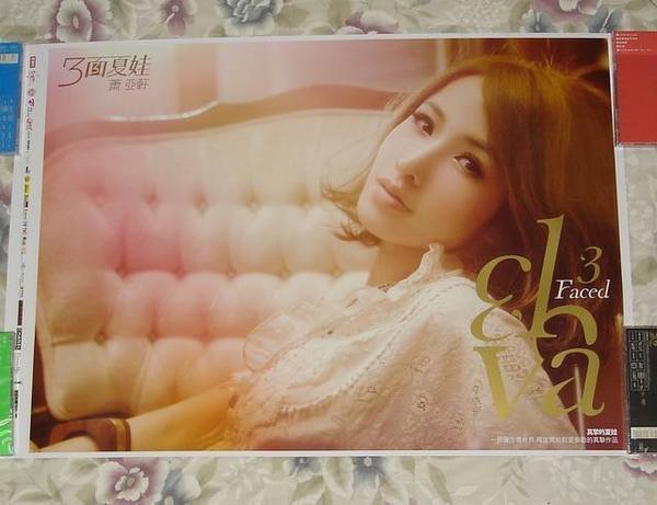 蕭亞軒Elva 三面夏娃(3面夏娃)【原版宣傳海報】全新| Yahoo拍賣