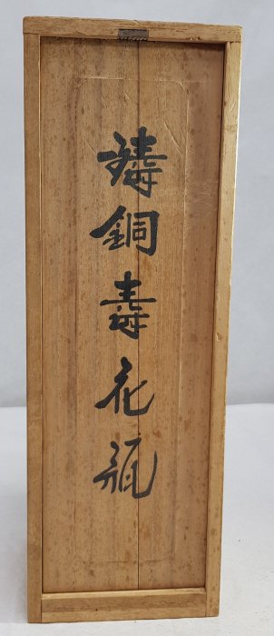 中国 古銅 双龍耳鶴首瓶 時代箱付 V R5082B 中国 古銅 双龍耳鶴首瓶