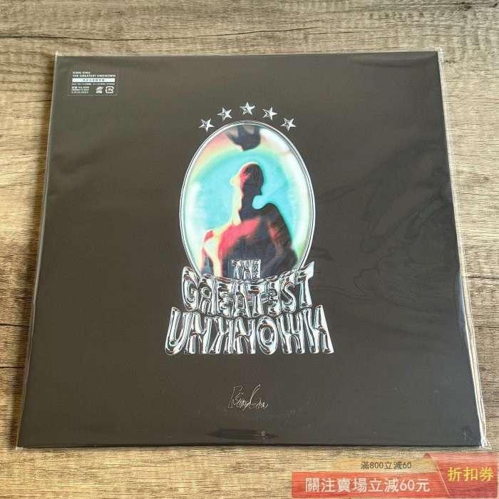 King Gnu 王牛專輯THE GREATEST UNKNOWN LP黑膠唱片全新未【盛閣靜軒