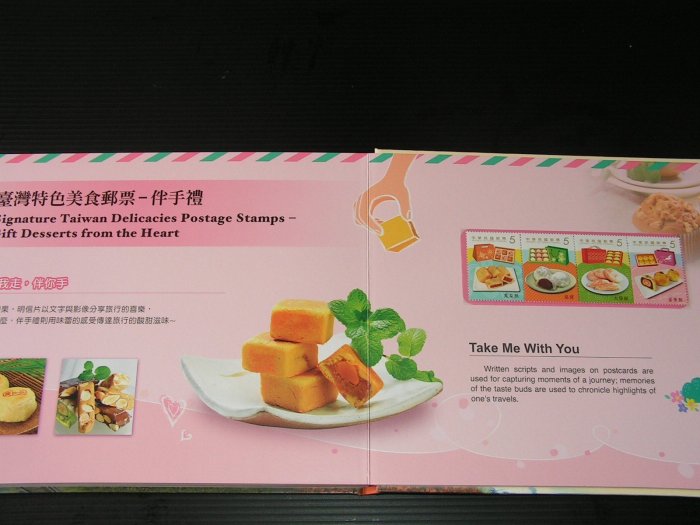 愛郵者】〈專冊〉特色台灣-旅.茶.食內含旅行台灣.台灣茶葉.特色美食