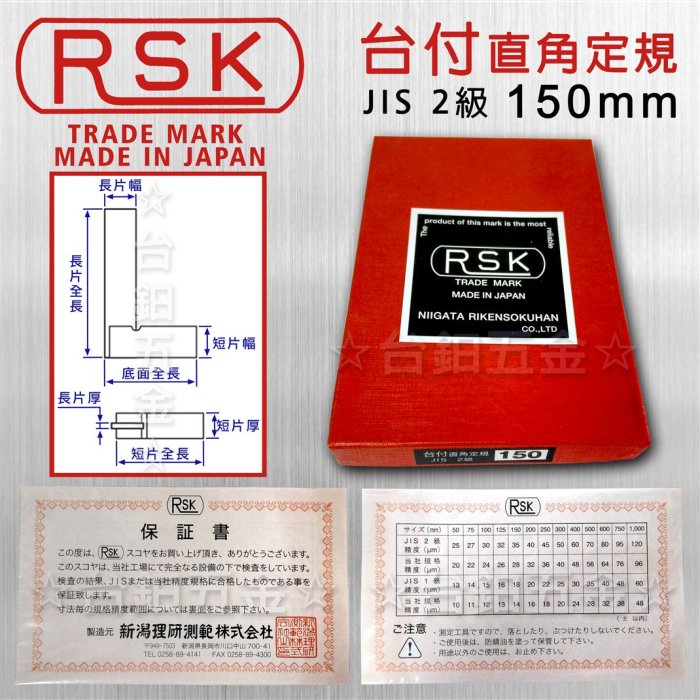 新潟精機 SK 日本製 台付直角定規 焼入品 300mm JIS1級相当 AA-F300