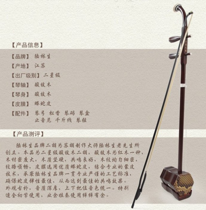 皇家樂器~陸林生二胡|紅木二胡二星林生樂器|蘇州| Yahoo拍賣