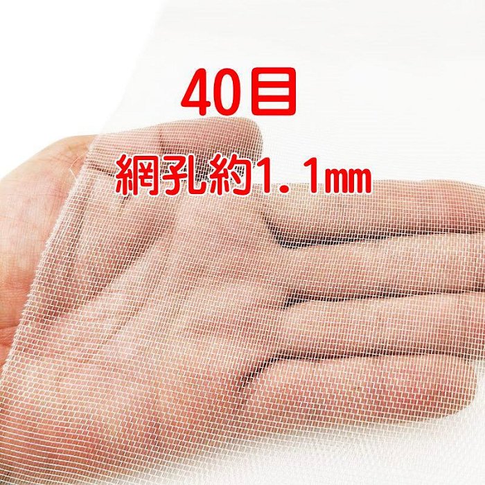 【珍愛頌】N750 全新料 防蟲網 40目 60目 防蚊網 大棚防蟲網 防鳥網 菜網 蔬菜網 防果蠅 白紗網 紗窗網