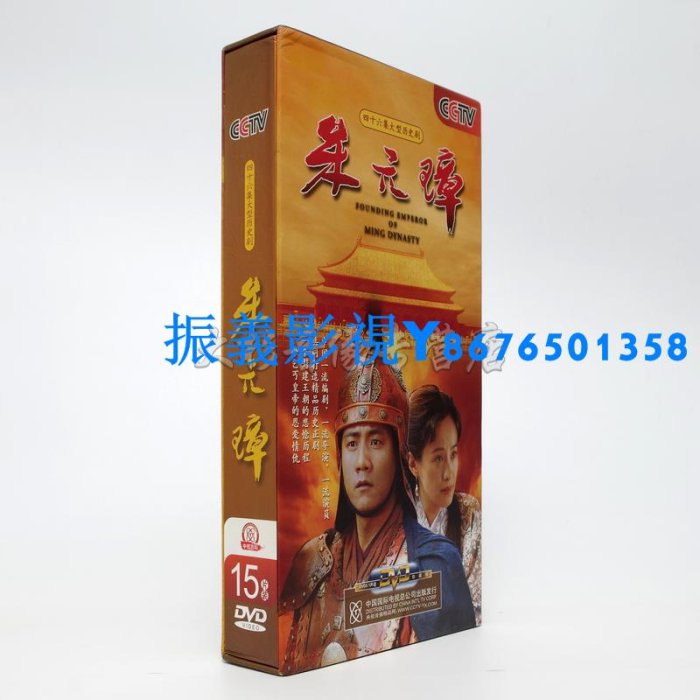 大明帝国 販売 朱元璋 DVD-BOX 全巻セット 大明帝国 朱元璋 DVD-BOX