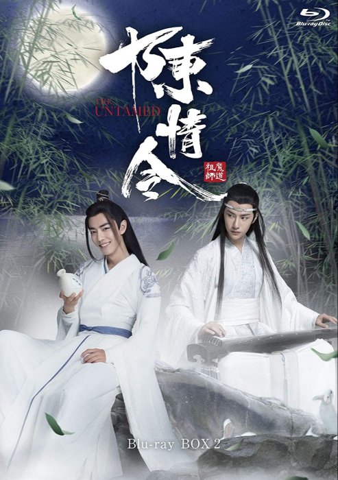 BL ドラマ 中国 陳情令 Blu-ray BOX2 初回限定版 肖战 代購)全新大陸劇《陳情令》BD 藍光日版(BOX2) [通常版3Blu-ray+1DVD