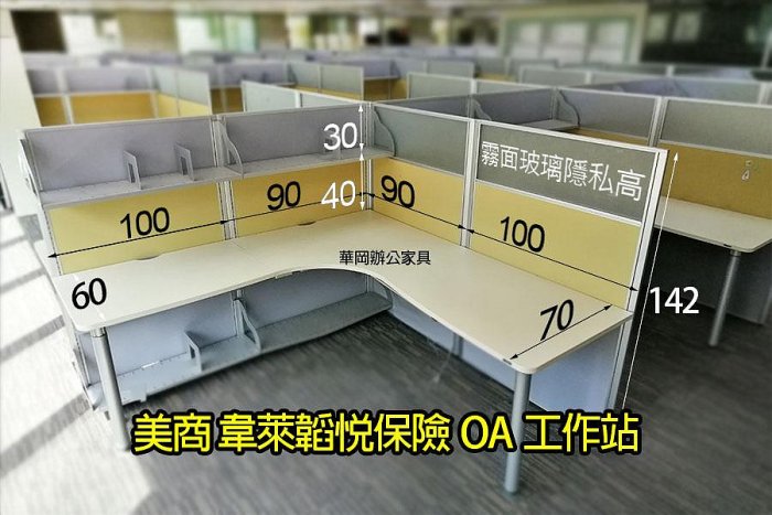 【華岡二手OA】二手 辦公隔板 L型屏風 OA屏風 辦公屏風 OA隔板 辦公屏風