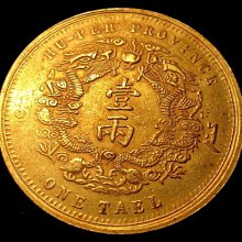 金王記拍寶網】T2139 光緒三十年湖北省造大清銀幣雙龍壹兩金幣一