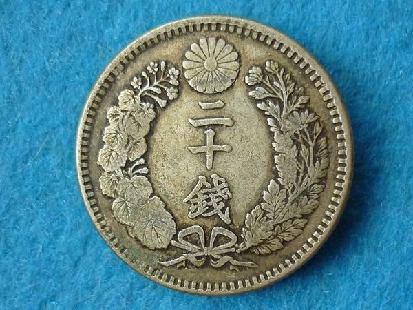 ☆豐臣館☆錢幣大日本明治三十八年龍銀二十錢銀幣明治38年龍20錢