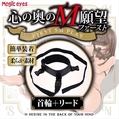 日本Magic eyes 心の奧のM願望 VOL 2 支配される快感を 項圈+牽引繩組合