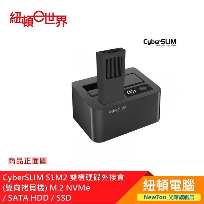 【紐頓二店】CyberSLIM S1M2 雙槽硬碟外接盒 (雙向拷貝機) M.2 NVMe / SATA HDD / SSD 有發票/有保固