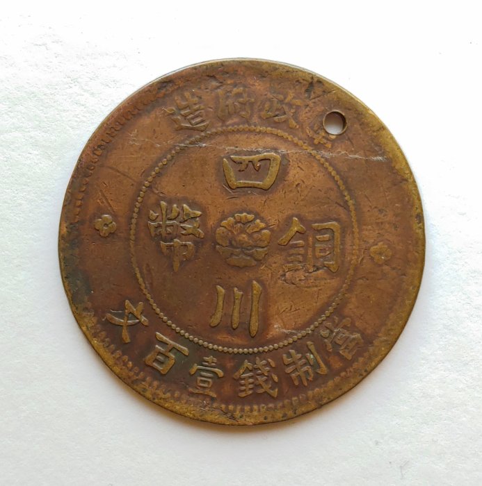 中国古銭　中華民國二年軍政府造 四川銅幣 壹百文 NGC UNC 美品　未使用 四川銅元/ 民國2年四川銅幣軍政府造當制錢壹百文圖文清晰! | Yahoo拍賣