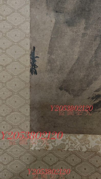 二玄社.宋.梁楷《潑墨仙人圖》原寸原色復制印刷，紙本古玩擺件收藏【同