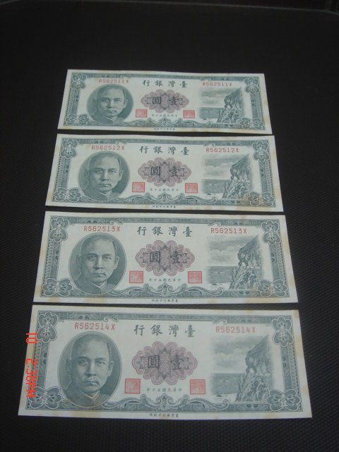 10【台灣懷舊紙鈔珍藏】紙鈔台幣 臺灣銀行 民國50年 壹圓 一元 連號 共4張