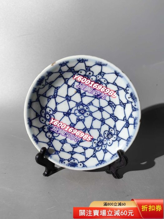 嘉慶青花冰梅紋盤【年代】嘉慶【尺寸】口徑11.5CM，底徑6CM，高2.3CM