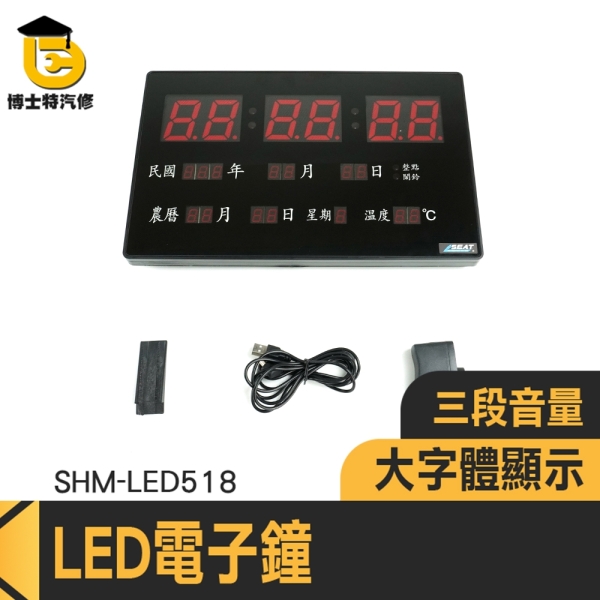 電子農民曆 電子鐘 萬年曆時鐘 LED電子鐘 數字鐘 時鐘掛鐘 LED數位萬年曆電子鐘 日期時鐘 085-LED518