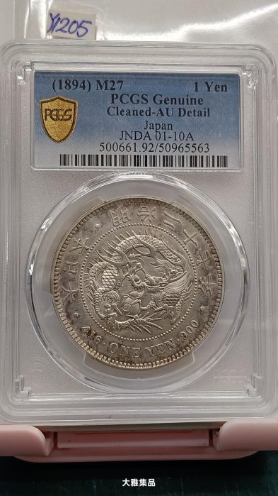 日本龍銀明治27年一圓的價格推薦- 2025年10月| 比價比個夠BigGo