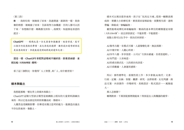 黏土愛積木︰AI時代，人類如何勝出[二手書_良好] product thumbnail 7