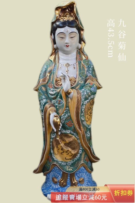 日本九谷菊仙43.5cm大尺寸綠釉金彩觀菩薩持凈瓶立像作：菊古玩收藏回流