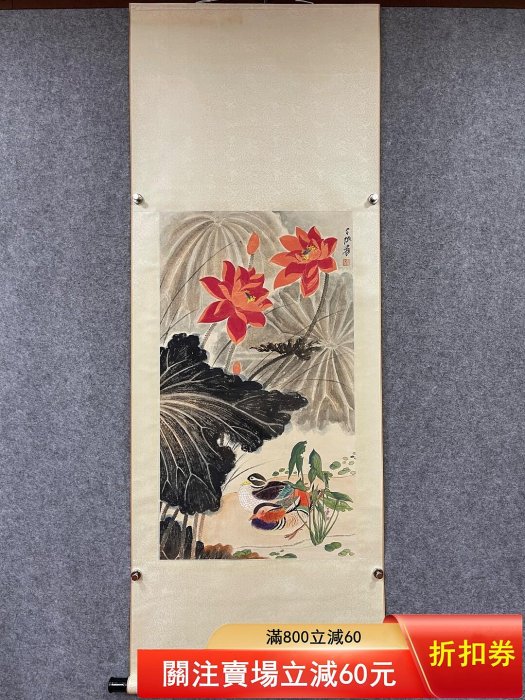 張大千荷塘鴛鴦紙本立軸畫芯尺寸87×49cm 荷花鴛鴦題材，畫面色彩鮮艷