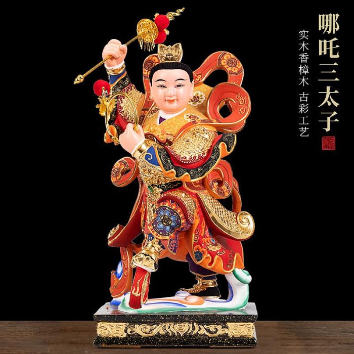 香樟木哪吒三太子神像中壇元帥家居供九龍太子擺件神像三太子佛像 香樟木哪吒三太子神像中壇元帥家居供九龍太子擺件神像三太子佛像