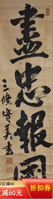 三條實美（1837—1891）書法手繪茶掛古筆日本書道文人茶室掛軸國畫文人