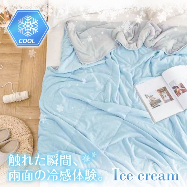 BELLE VIE (買1送1) 日本涼感黑科技 冰淇淋素色涼感被【150X200cm】雙面涼感 急凍酷涼