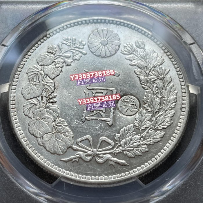 1896 日本明治29年右丸銀一日龍銀幣PCGS評級MS61分丸銀清洗居多，MS的