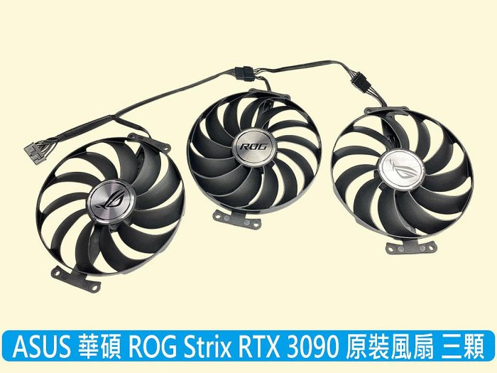 🔥台灣出貨 ASUS 華碩 全新 三顆裝 ROG STRIX 3060Ti 3070 3080 3090 顯卡原裝風扇