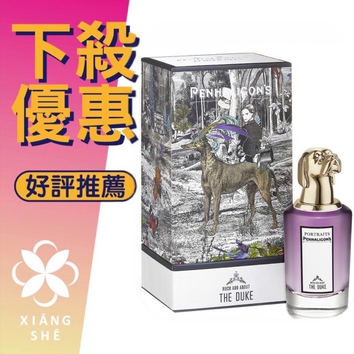 香舍】現貨PENHALIGON'S 潘海利根獸首系列The Duke 獵犬男性淡
