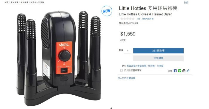 Costco官網線上代購《Little Hotties 多用途烘物機》⭐宅配免運| Yahoo拍賣