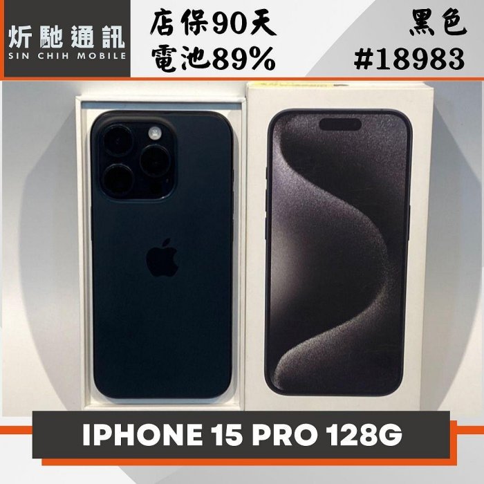 【➶炘馳通訊 】Apple iPhone 15 Pro 128G 黑色 二手機 中古機 信用卡分期 舊機折抵 門號折抵