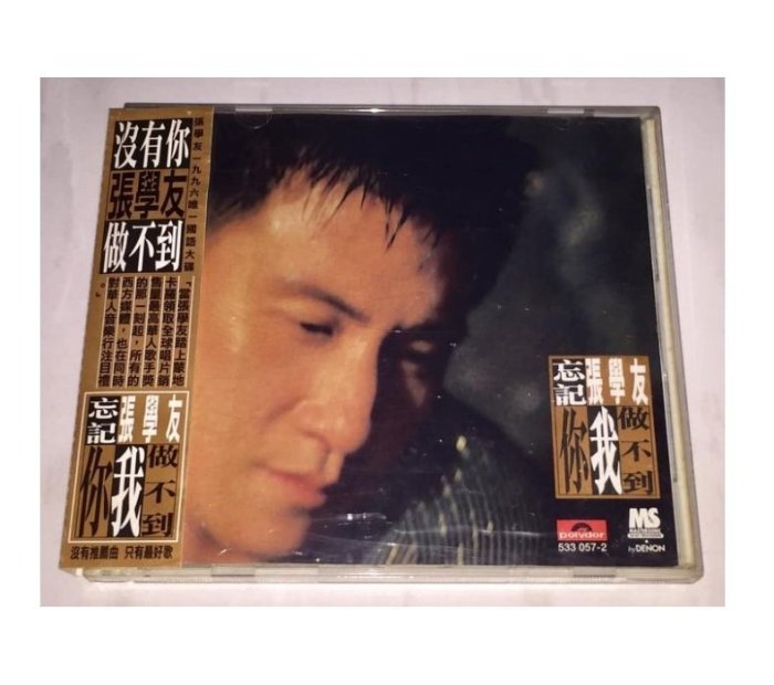 張學友1996 忘記你我做不到/ 寶麗金唱片台灣版專輯CD 附側標/ 情書慢慢