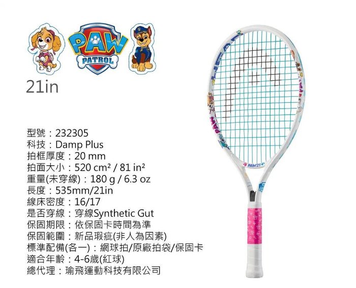 【曼森體育】HEAD Paw Junior 汪汪隊 19吋 / 21吋 兒童 網球拍 童拍 超可愛款