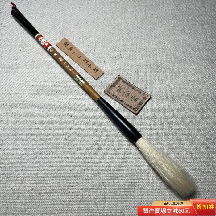 上海工藝品廠出口（945），火炬牌細嫩光鋒純羊毫舊毛筆一支。保存品相